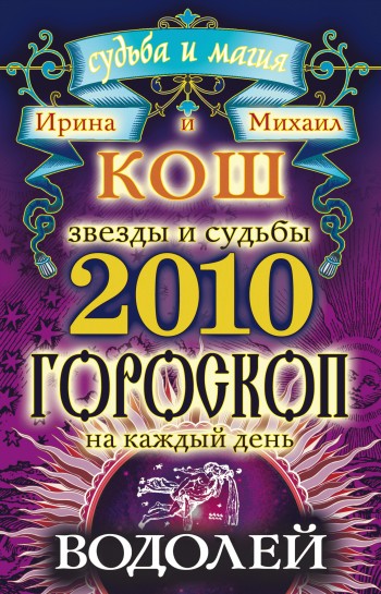 Китайский гороскоп по годам рождения, гороскоп на январь 2010 г