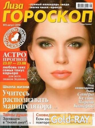 Гороскоп 1989