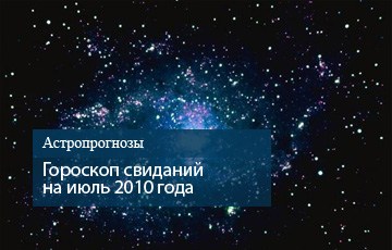 Бесплатный гороскоп рак, гороскоп весы 2010 любовный