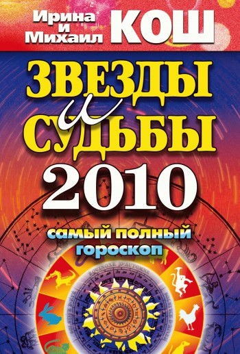 Книга гороскопов
