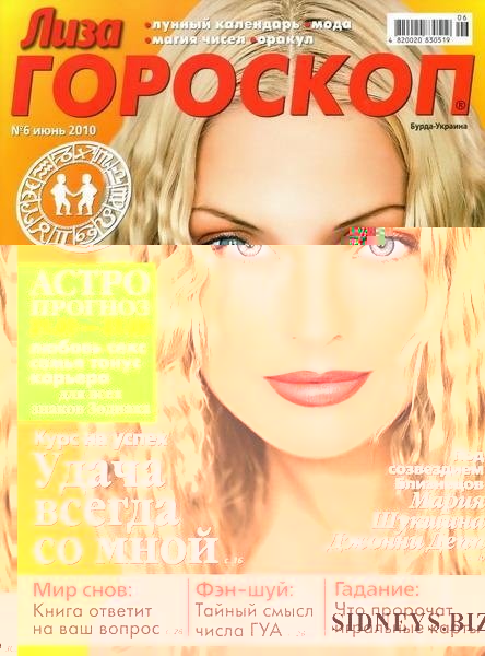 Гороскоп на 20