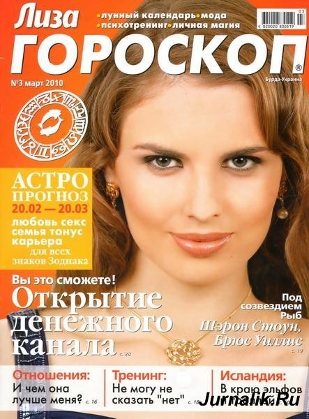 Гороскоп фен шуй, гороскоп лев глоба